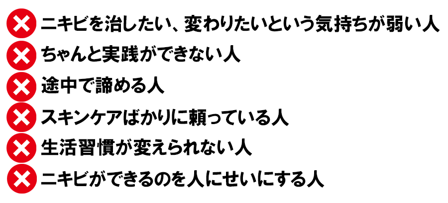 向いていない方リスト